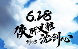 剑网3动画定档9月B站首发 西山映画声影动漫打造