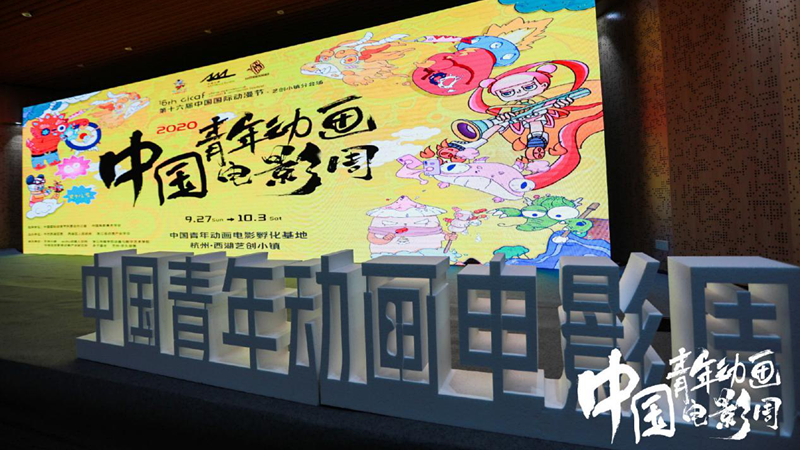 声影文化导演王淼、小野败仔出席中国青年动画电影周，见证国漫热潮